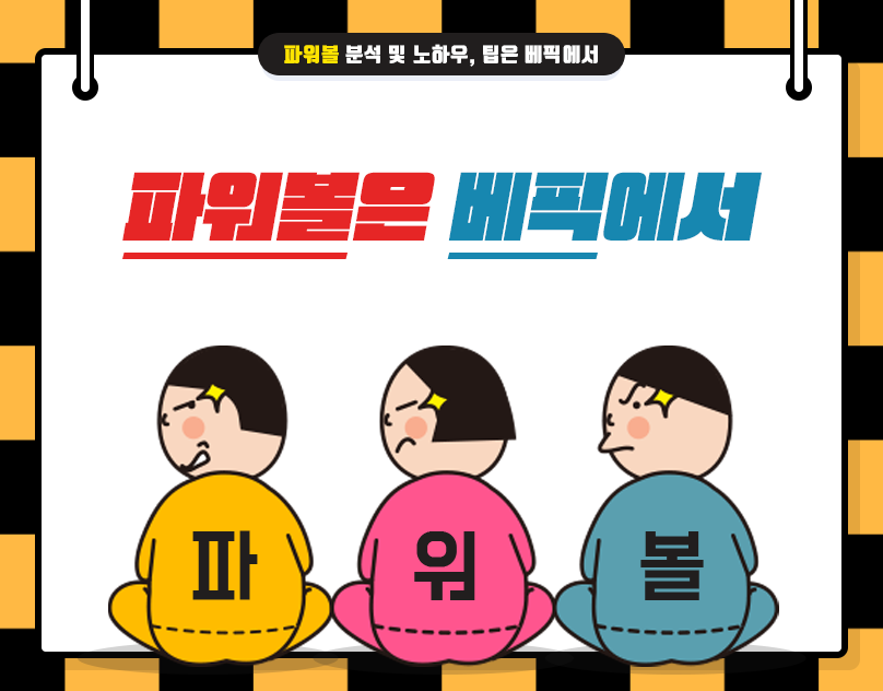 파워볼