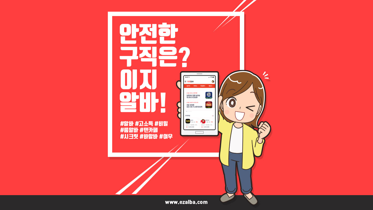 이지알바